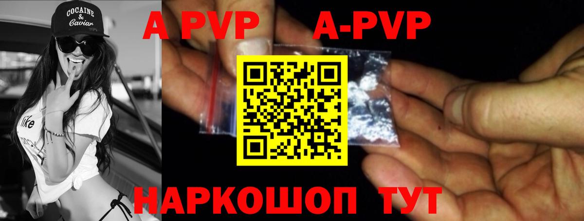 A-PVP мука  APVP СК  Вход с VPN  Качканар 