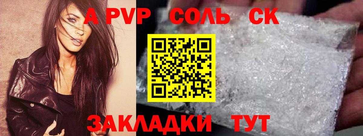 Alpha-PVP Соль Качканар