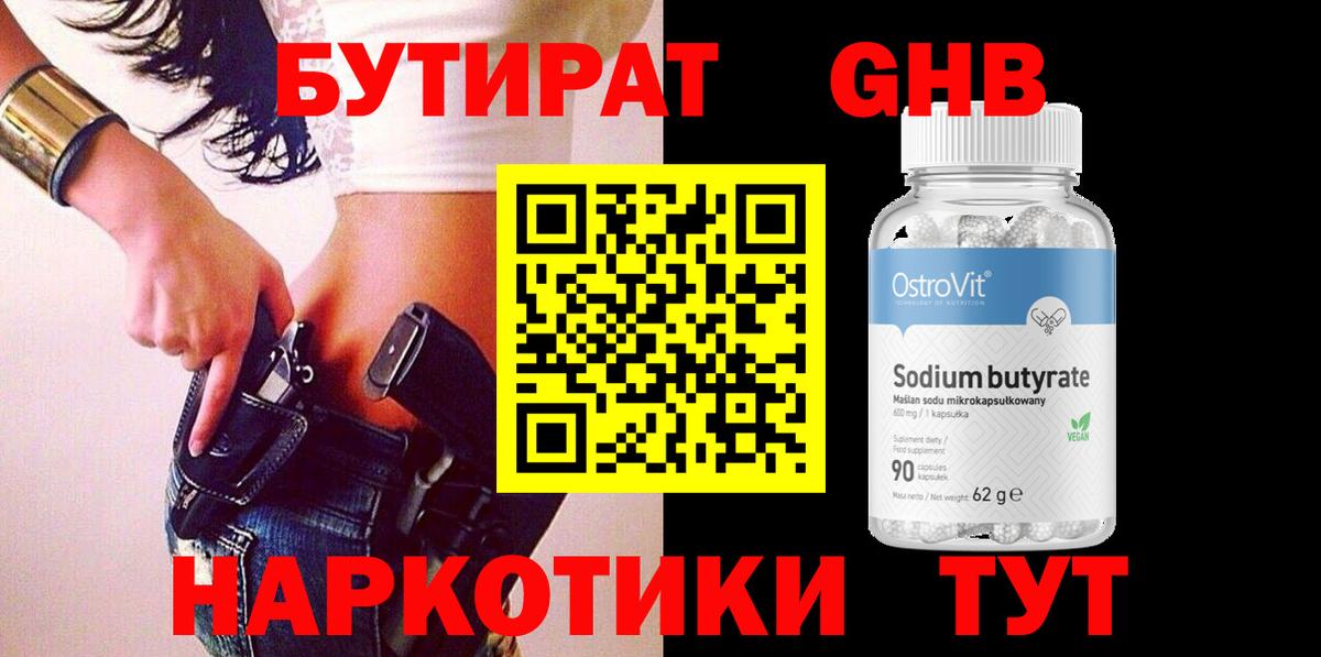 Бутират вода  Вход с VPN  БУТИРАТ  Качканар 