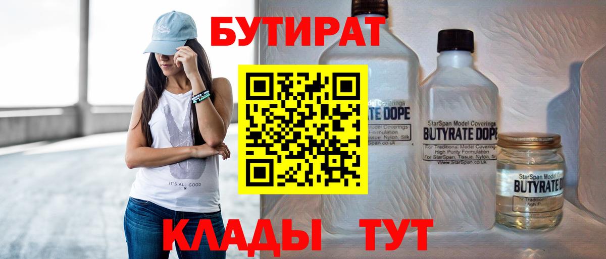 Бутират оксана Качканар