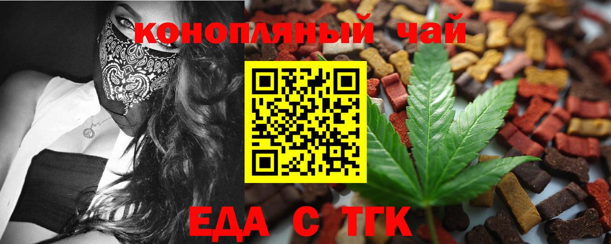 Еда ТГК конопля Качканар