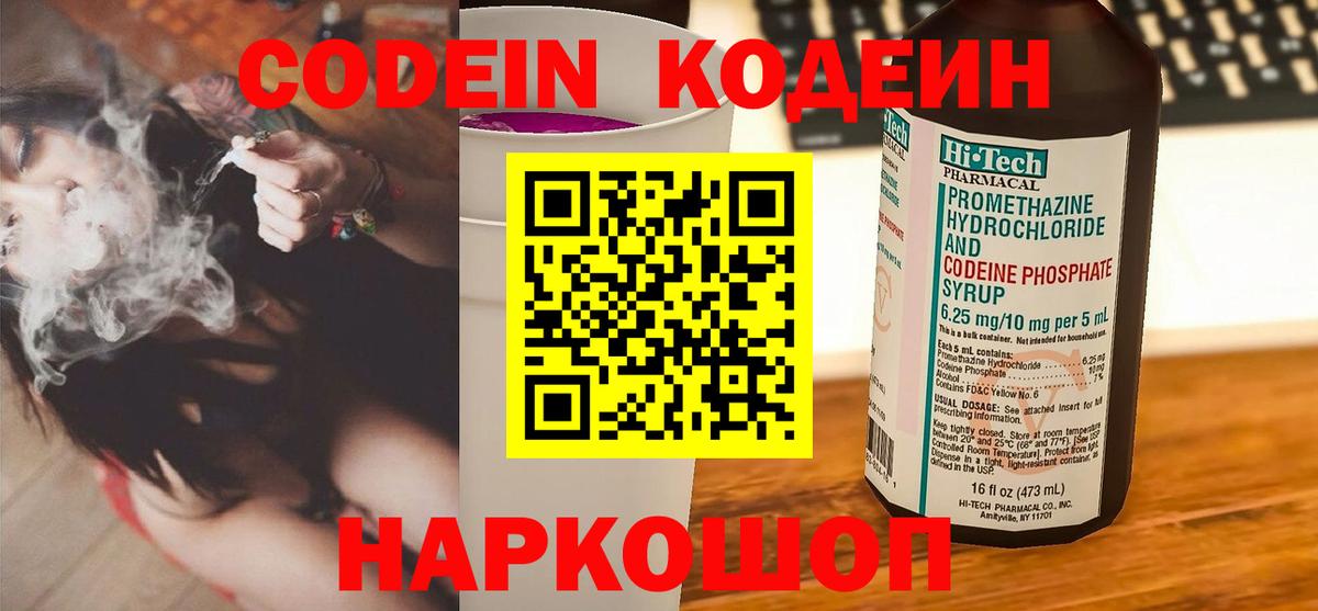 Качканар  Codein напиток Lean (лин)  Вход с VPN 