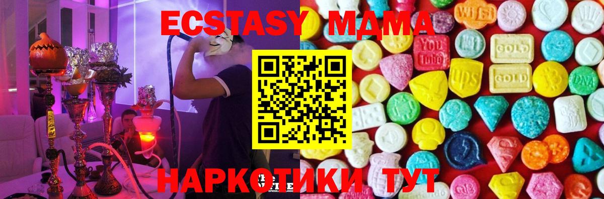 Экстази MDMA Качканар
