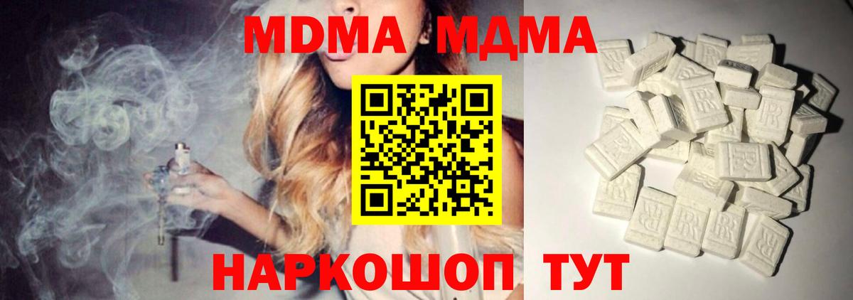 MDMA молли  МДМА  Качканар  Вход с VPN  MDMA Molly 