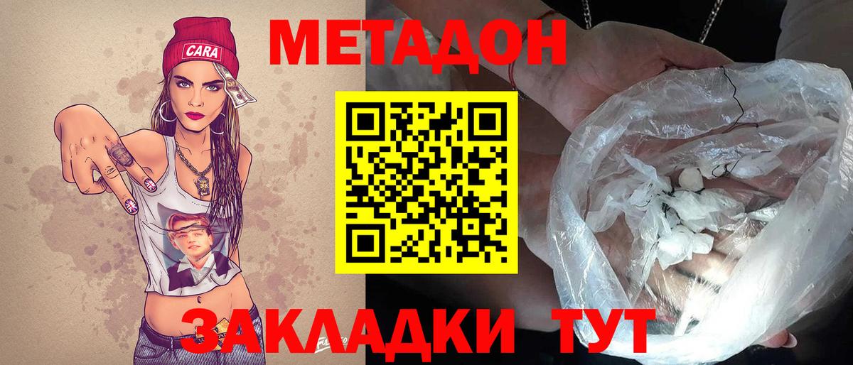 МЕТАДОН methadone Качканар