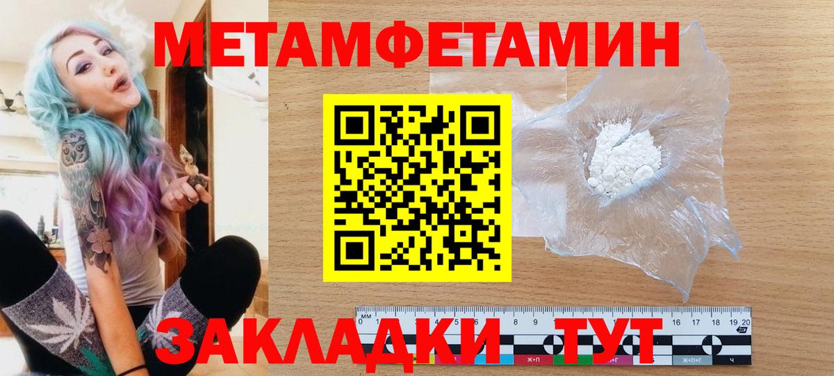 МЕТАМФЕТАМИН кристалл Качканар