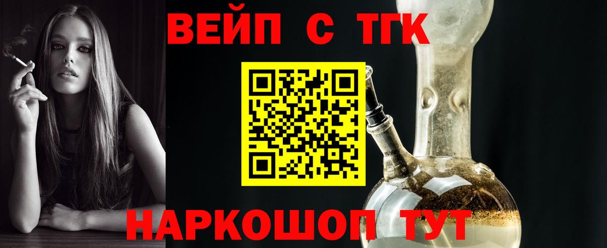 Дистиллят ТГК вейп с тгк Качканар